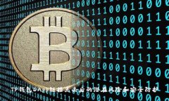 TP钱包DApp链接点击后的潜