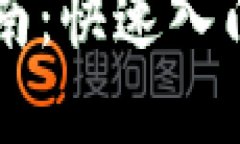 biasBK钱包下载指南：快速