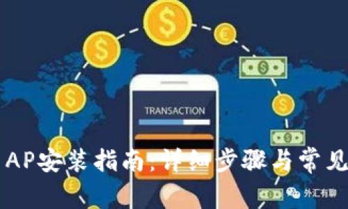 TP-Link AP安装指南：详细步骤与常见问题解答