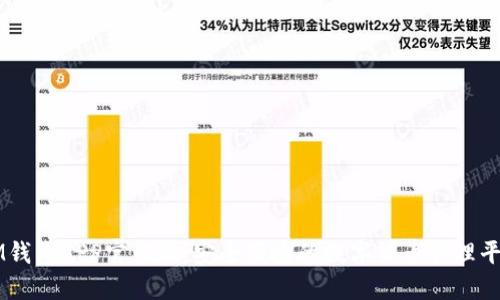 IM钱包APP官网版：安全便捷的数字货币管理平台