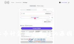 TP钱包新上币种金额看不到