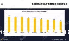 以太坊网址 token.im 的全面