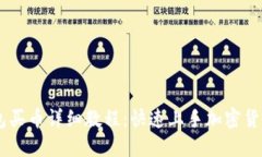 im钱包买币详细教程：快速