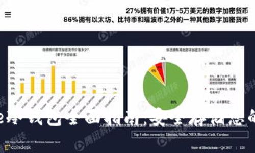 BitPieOne冷钱包全面指南：安全存储您的数字资产