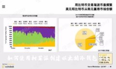 如何使用树莓派创建以太