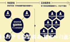  虚拟币交易APP下载安装指