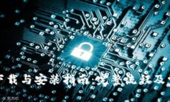 TP官方正版下载与安装指南