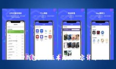 TP钱包最新版本更新内容详