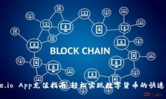 Gate.io App充值指南：轻松实