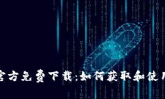 : TPTP官方免费下载：如何