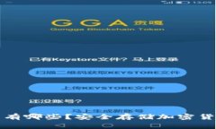 常用的冷钱包有哪些？安