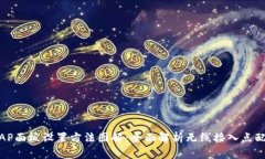 TP无线AP面板设置方法图解