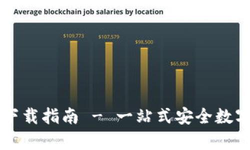 TP钱包安卓版下载指南 - 一站式安全数字资产管理应用