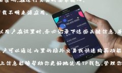 jiaoti如何取消TP钱包的同步