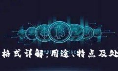 TP文件格式详解：用途、特