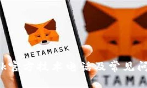 TP-Link官方技术电话及常见问题解答