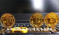 如何访问和使用TPI官网：