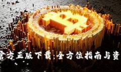 : TP 官方正版下载：全方位