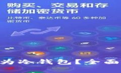 xopay钱包是否为冷钱包？全