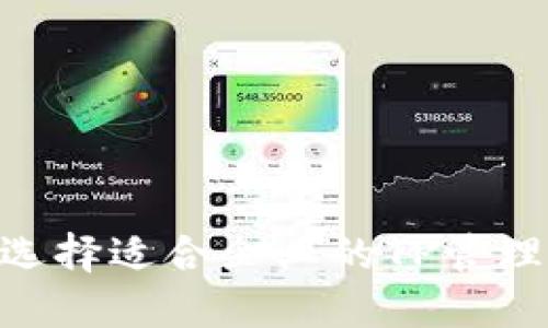 如何选择适合企业的TP管理APP？