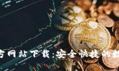988钱包官方网站下载：安