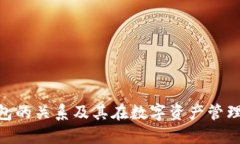 BNS与冷钱包的关系及其在