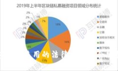冷钱包共享使用的法律风