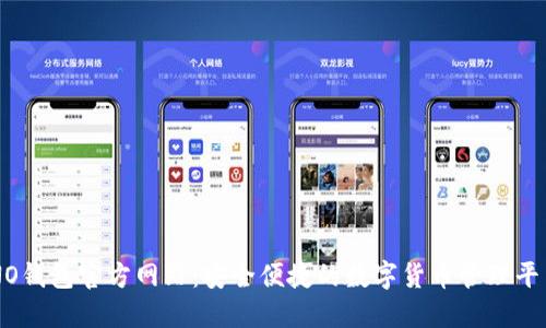NO钱包官方网站：安全便捷的数字货币管理平台