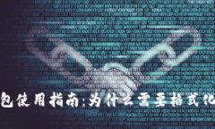 比太钱包冷钱包使用指南