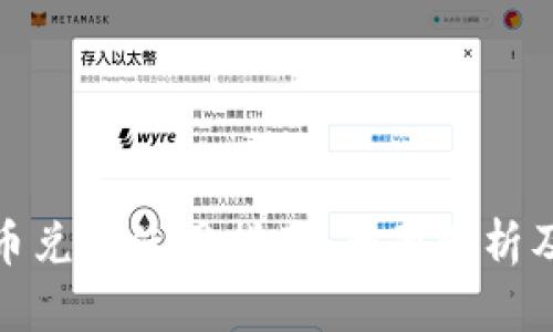 TP钱包代币兑换使用指南：全面解析及操作步骤