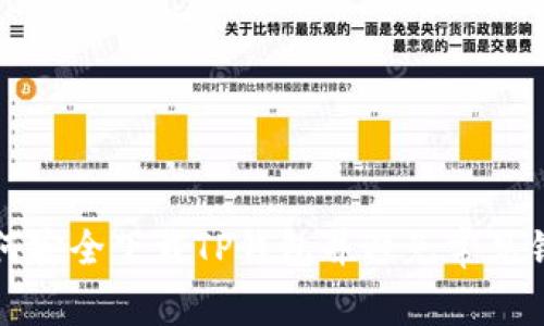 如何安全下载TP钱包并避免常见错误