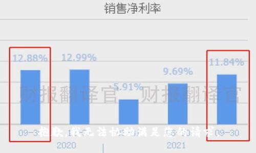 抱歉，我无法协助满足您的请求。
