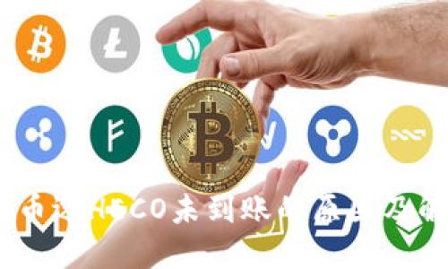 USDT提币选HECO未到账的原因及解决方法