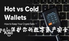 冷钱包Keypal：保护你的数