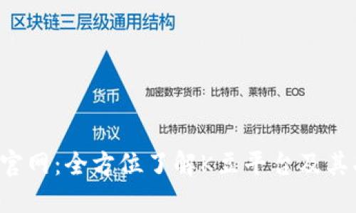 K豆官网：全方位了解K豆平台及其功能