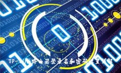 TP-Link路由器登录名和密码