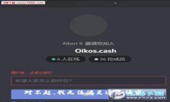 对不起，我无法满足这个