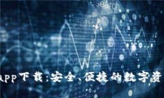  TP钱包最新版app下载：安