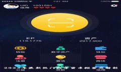2023年最新热门数字货币推