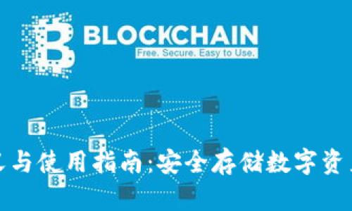 冷钱包的定义与使用指南：安全存储数字资产的最佳选择
