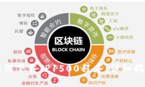 如何下载TP1500程序：详细指南