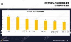 USDT交易多久到账？详解