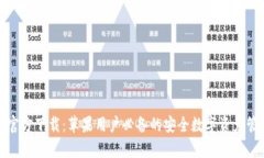 tp钱包官方下载：苹果用户