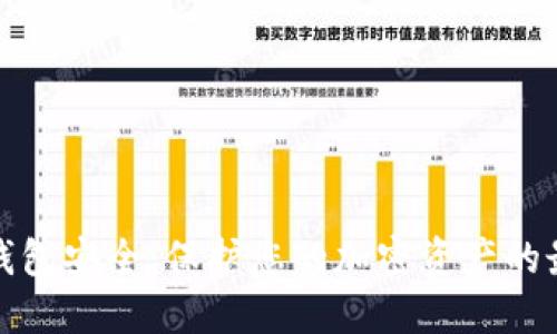 数字冷钱包安全：保护您的加密资产的最佳实践