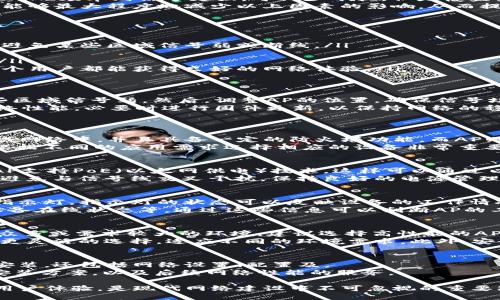 judulTP面板AP安装位置的最佳指南/judul  
TP面板, 安装位置, 无线网络, 网络覆盖/guanjianci  

在现代网络架构中，TP面板AP（Access Point，接入点）的安装位置至关重要，它直接影响到无线网络的性能和覆盖范围。正确的安装位置不仅能够提高网络信号的强度，还能有效减少信号干扰。本文将深入探讨TP面板AP的最佳安装位置，造成信号减弱的因素，以及如何进行。

TP面板AP的功能与作用
TP面板AP是一种能够将有线网络信号转化为无线信号的设备。它的主要功能是为用户提供无线网络接入服务，尤其在大面积的办公环境或公共场所中，AP的作用愈发显著。通过TP面板AP，用户可以实现无线互联网的无缝连接，享受便捷的网络服务。
与传统的路由器不同，AP更适合于多终端连接的环境。它能够支持更多的用户同时在线，而不会因为连接过多而导致网络速度下降。此外，AP一般采用面板形式，易于墙面安装，外观也更加美观，适合各种场合。

影响AP信号的因素
在讨论TP面板AP的安装位置之前，了解影响信号的因素是非常重要的。首先，物理障碍物是影响无线信号的重要因素。墙体、家具，以及电器都会对无线信号产生阻挡或干扰，尤其是厚重的墙壁和金属物体。
其次，无线信号的频率也会影响覆盖范围。一般来说，2.4GHz的频率虽然覆盖范围比较广，但信号容易受到干扰；而5GHz频率则信号更强，可减少干扰，但是覆盖范围相对较小。选择合适的频率以满足不同环境的需求是至关重要的。
此外，网络设备的设置、天线的方向以及周围环境的电磁干扰等也是影响无线网络性能的因素。合理设置AP的位置能够最大程度地减少以上因素的影响，从而提高整体网络质量。

TP面板AP的最佳安装位置
TP面板AP的安装位置应考虑多个因素，以下是一些最佳实践：
ol
li安装在中心位置：为了实现最佳的信号覆盖，AP应尽量安装在使用区域的中心位置。这样可以确保信号均匀分布，避免某些区域信号弱或断线。/li
li避免障碍物：避免将AP安装在大型家具或金属物品旁边，尽量选择开放的区域，以减少信号阻挡。/li
li尽量安装在高处：高处的安装位置通常信号覆盖效果更好。可以选择安装在墙壁的高处位置，或者选择吊顶安装。/li
li根据使用需求进行调节：在某些特定需求下，例如大型会议室或办公室，应根据实际情况增加AP的数量，以确保每个用户都能获得良好的网络体验。/li
/ol

如何AP的安装效果
除了选择正确的安装位置外，AP的安装效果也非常重要。首先，可以利用无线网络分析工具扫描信号强度，识别哪些区域信号弱。然后，调整AP的位置，确保信号均匀覆盖。
其次，可以使用增强信号的设备，如信号放大器或中继器，进一步提升网络覆盖。最后，定期检查AP的工作状态和网络性能，必要时进行固件更新，以保持网络的稳定和安全。

常见问题解答
h41. TP面板AP与路由器有什么区别？/h4
TP面板AP和路由器的主要区别在于功能与应用场景。路由器通常是网络的核心设备，负责将互联网信号分发到局域网络中，并且具备一定的防火墙功能。而AP则是将有线网络信号转换为无线信号，通常用于增强无线覆盖。
另外，路由器一般适合于小型家庭用户，而AP更适合于大面积、高用户密度的环境，如企业办公、公共场所等。因此，根据不同的应用需求选择相应的设备非常重要。

h42. 安装AP时需要注意哪些电源问题？/h4
安装TP面板AP时，电源问题是一个重要的考虑因素。首先，需要确保AP安装位置有简单可靠的电源供电接口。有些AP支持PoE（以太网供电）技术，这样可以通过以太网线同时传输数据和供电，从而减少电源布线的麻烦。
其次，确保供电的电压和功率满足AP的工作需求，否则可能导致AP无法正常工作。此外，也需要注意电源线的走向，避免与信号线交叉干扰。保持良好的电源管理，能够提升无线信号的稳定性。

h43. 如何检测设备是否正常运行？/h4
要检测TP面板AP是否正常运行，可以通过几种方式进行检查。首先，检查AP的指示灯，通常会有电源指示灯和信号指示灯，指示灯的状态可以反映设备的工作情况。如果指示灯不亮或显示异常，说明设备出现故障。
除此之外，可以使用网络监测工具进行更全面的检测。这些工具能够提供更详细的设备状态信息，包括网络流量、设备在线状态等，通过这些信息可以判断AP的工作情况。此外，定期访问AP的管理界面，查看设备的运行日志和报错信息，能够及时发现潜在问题。

h44. 如何选择合适的TP面板AP？/h4
选择合适的TP面板AP需要考虑多个因素。首先，评估网络需求，包括用户数量、使用面积及应用场合。对于用户数量众多或需求较大的环境，建议选择高性能的AP，支持更高的数据传输速率和多个并发连接。
其次，关注AP的技术参数，如传输频率、速度、接口类型等。一般情况下，支持双频段（2.4GHz与5GHz）的AP能够提供更灵活的选择，适应不同的环境需求。此外，安全性、管理功能也应被纳入考虑因素，确保所选AP支持最新的网络安全协议，帮助保护网络安全。

h45. TP面板AP安装时是否需要专业人员？/h4
如果您对网络设备的安装和配置不太熟悉，建议请专业人员进行安装。这是因为AP的正确安装不仅涉及到硬件的安装，还包括网络设置、配置及。
而不当的安装可能导致信号覆盖不足，或引发网络安全问题。专业的网络技术人员能够根据现场环境提供最佳的安装方案，以及后续网络性能的服务。

综上所述，TP面板AP的安装位置和是提升无线网络性能的关键。正确的选择与配置可以显著提高网络的稳定性与用户体验，是现代网络建设中不可忽视的重要环节。