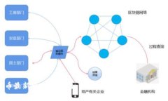 tp买币最新教程：新手如何