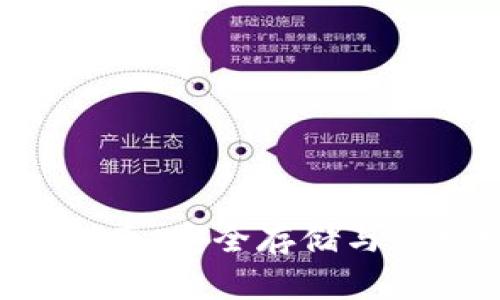 SafePal钱包国内使用指南：安全存储与管理数字资产的最佳选择