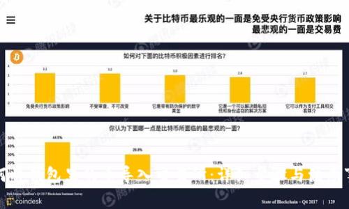 如何将钱包里的币导入交易所：详细步骤与注意事项