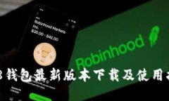 988钱包最新版本下载及使