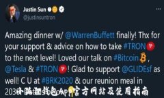 小狐狸钱包App官方网站及